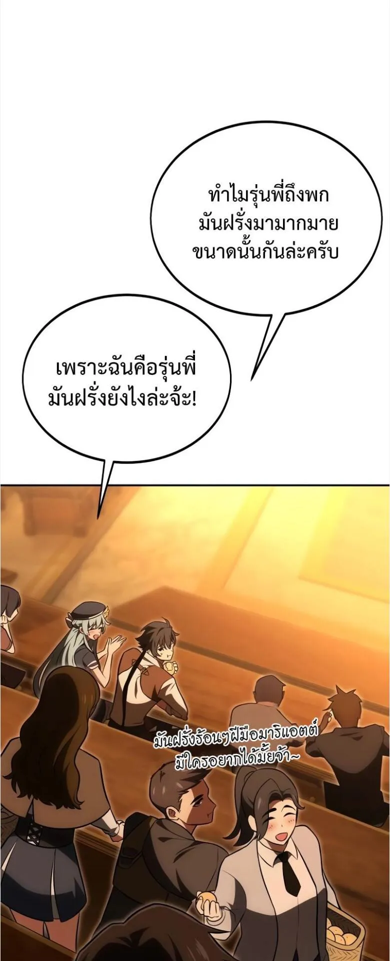 I Killed an Academy Player ตอนที่ 33 หน้า 81