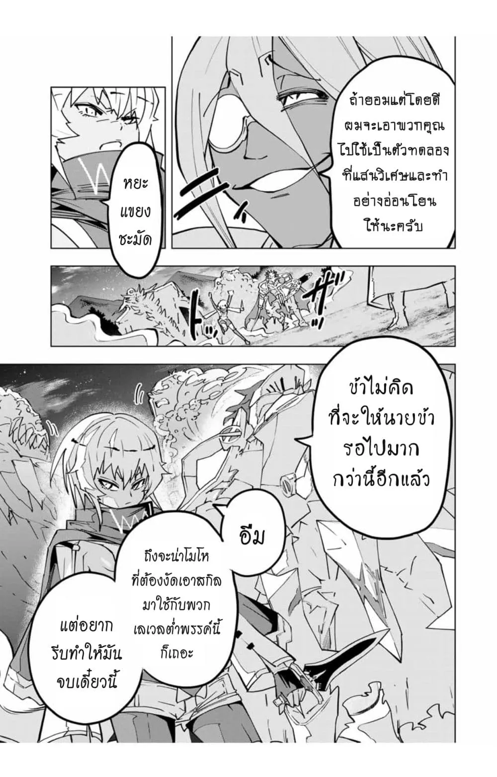 My Gift LVL 9999 Unlimited Gacha ตอนที่ 22 หน้า 18