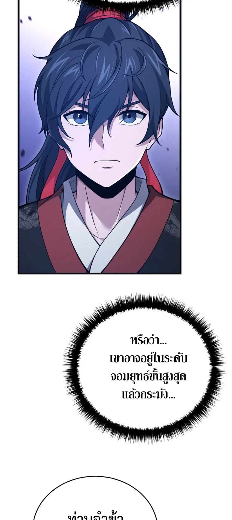 Reincarnated of Battle God ตอนที่ 4 หน้า 62