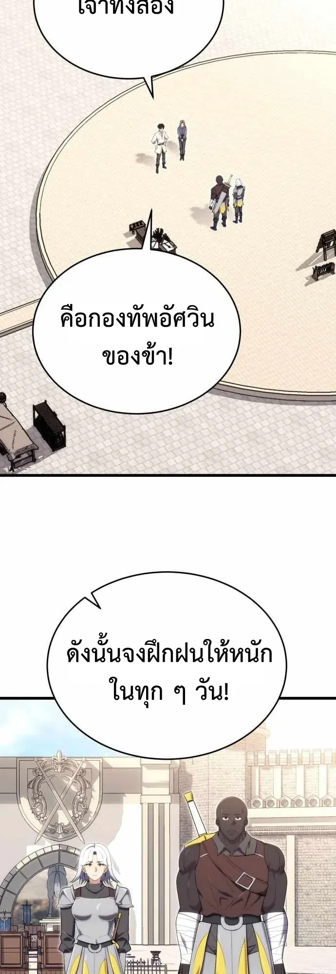 The Eldest Son of the Marquis House is a Martial Artist ตอนที่ 11 หน้า 23
