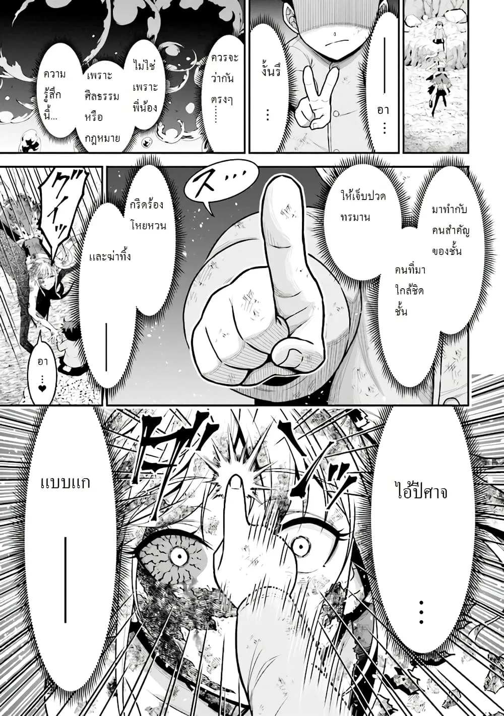 Tensei Gotoki de Nigerareru to demo Niisan ตอนที่ 3.2 หน้า 13