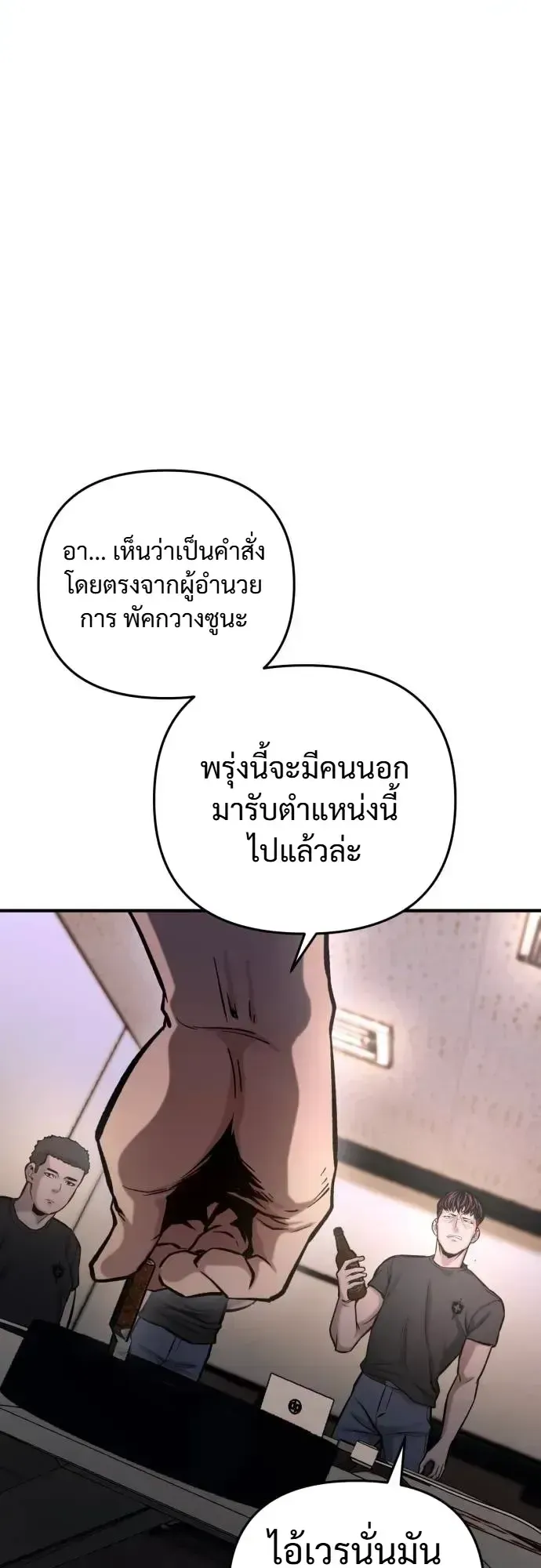 Nation-Class Dungeon Architect ตอนที่ 14 หน้า 80