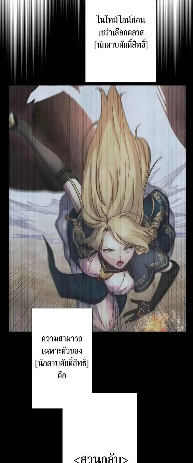 The Death-Returning Demon King Player ตอนที่ 5 หน้า 71