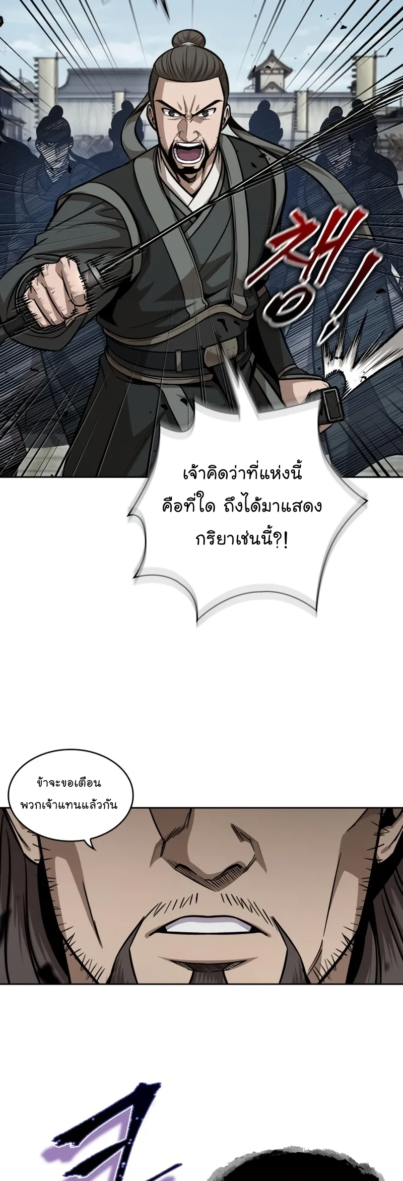 Nano Machine Chapter 171 หน้า 22