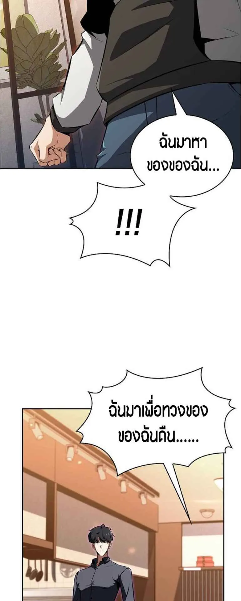 The Demon Slayer’s Restaurant ตอนที่ 2 หน้า 29