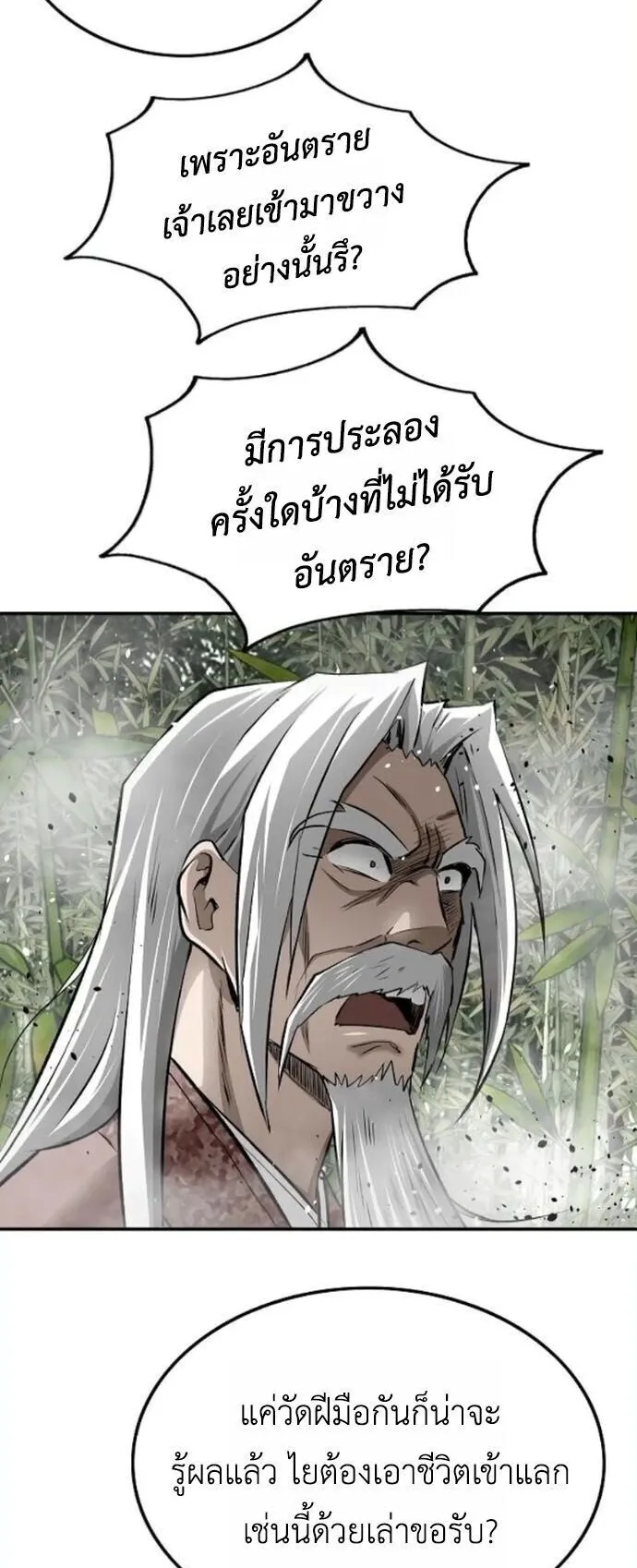 The Supreme Demonic Sword ตอนที่ 22 หน้า 12