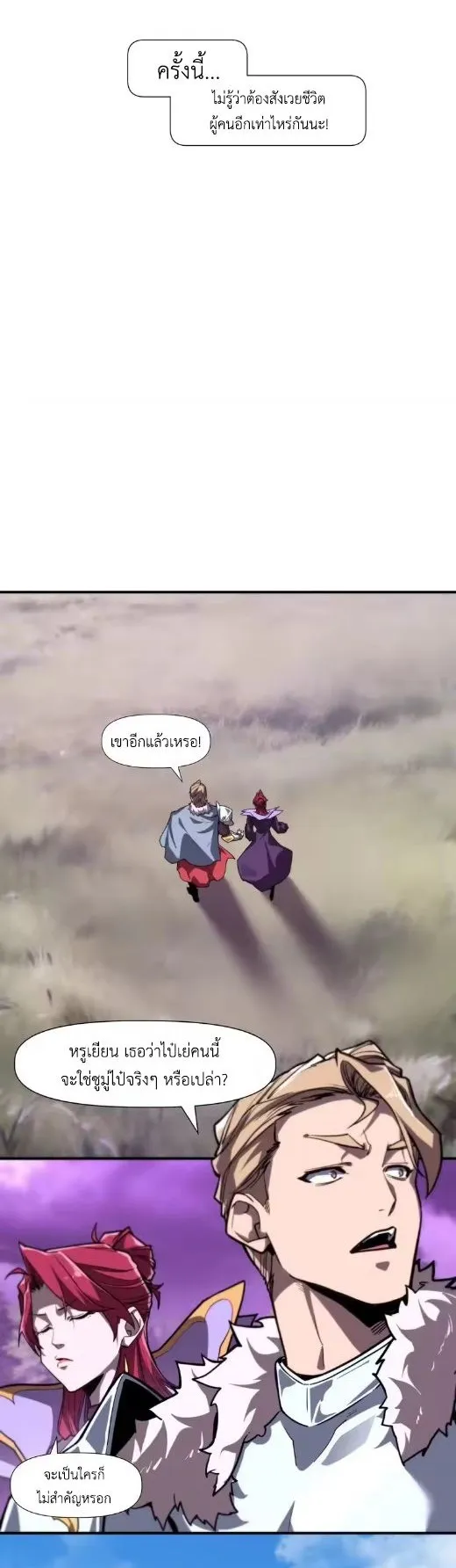 Invincible With Only a Single Point of HP ตอนที่ 10 หน้า 20