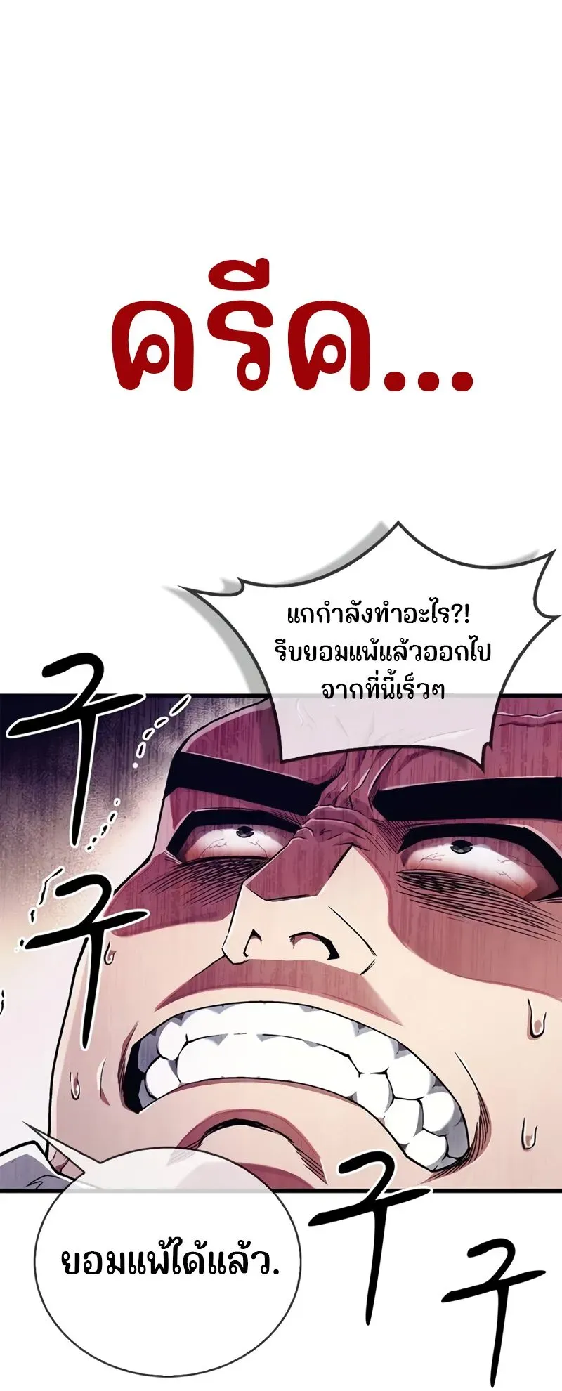 Genius Murim Trainer ตอนที่ 4 หน้า 68