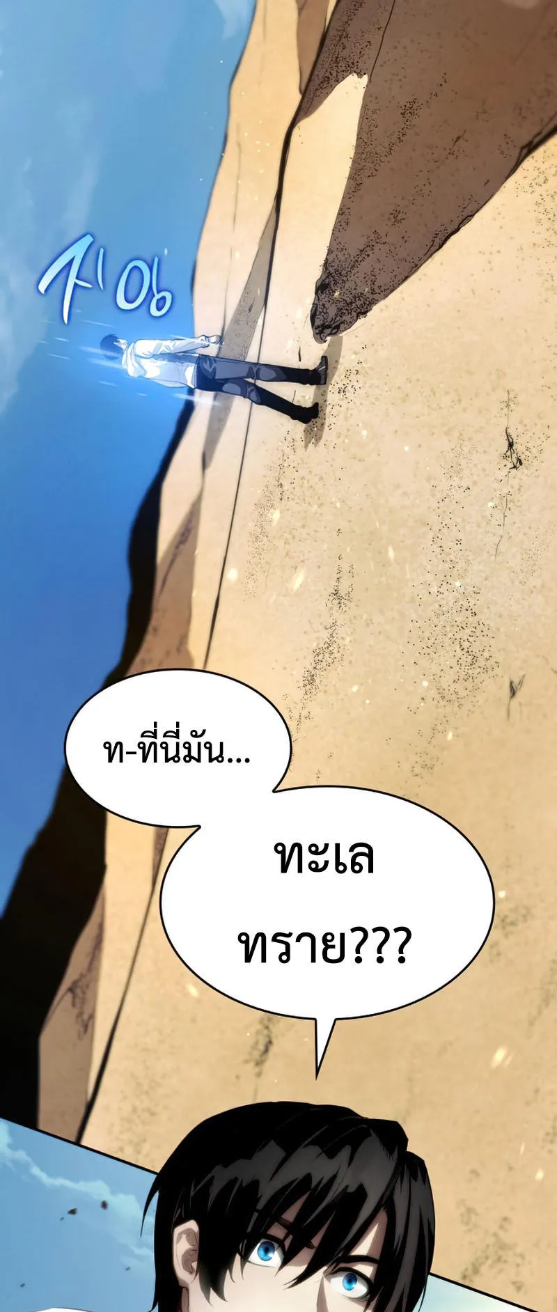 The Boundless Necromancer ตอนที่ 1 หน้า 83