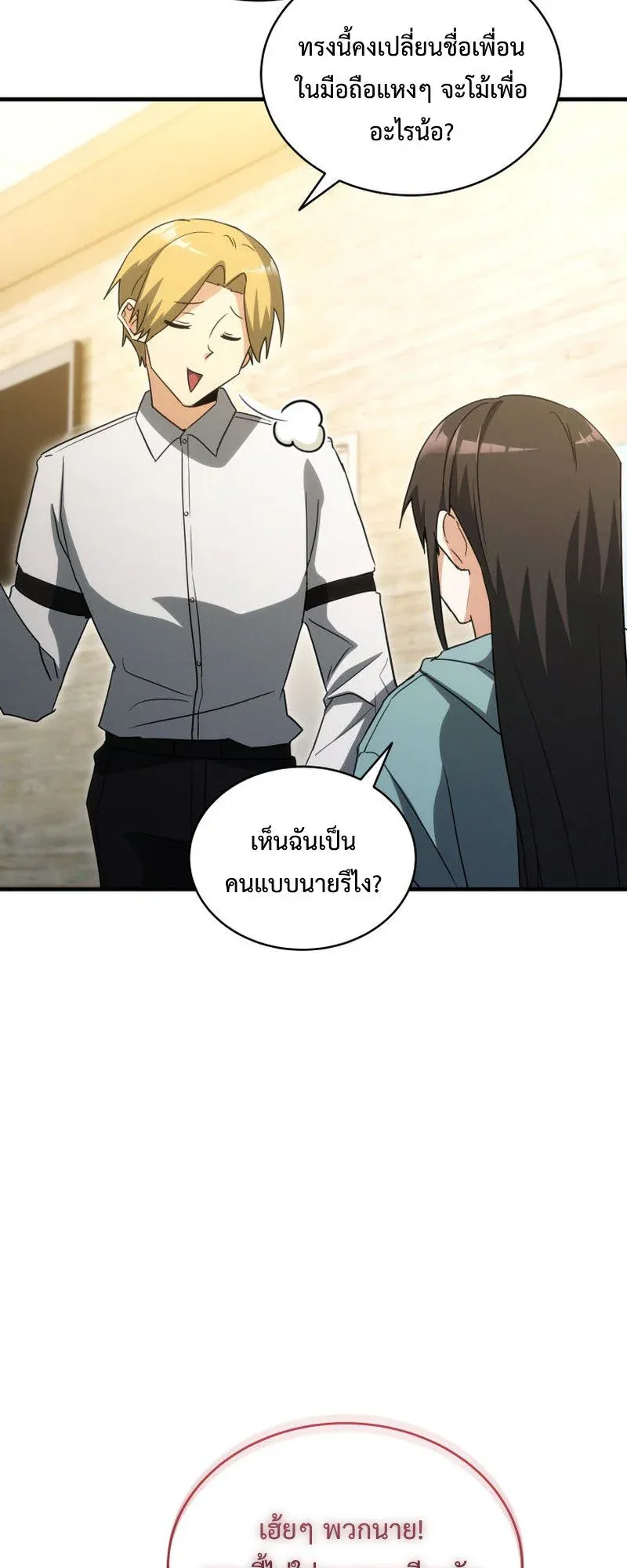 The Ranker Who Just Wants to Retire ตอนที่ 11 หน้า 16