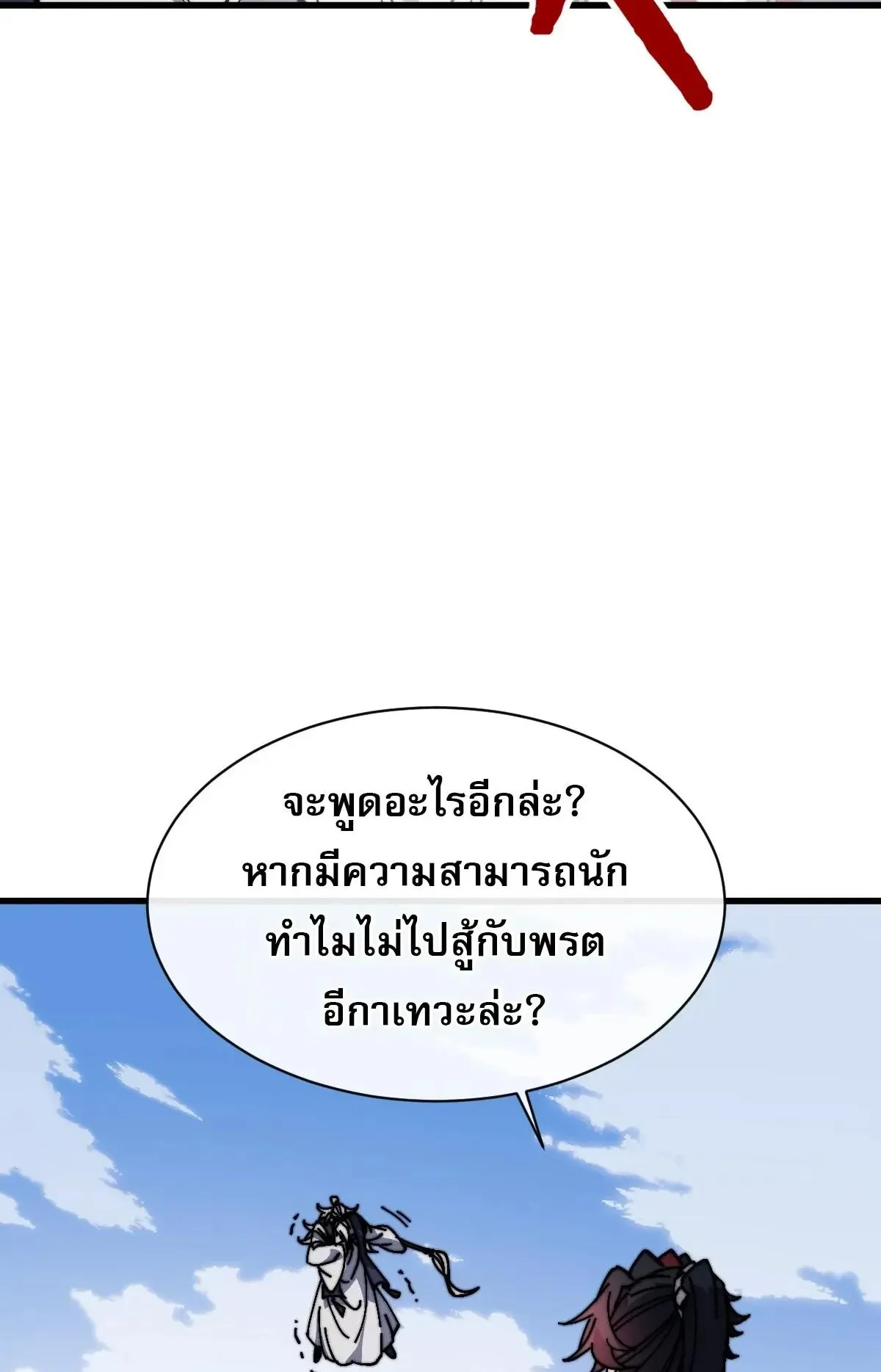 Devious Son of Heaven ตอนที่ 192 หน้า 40