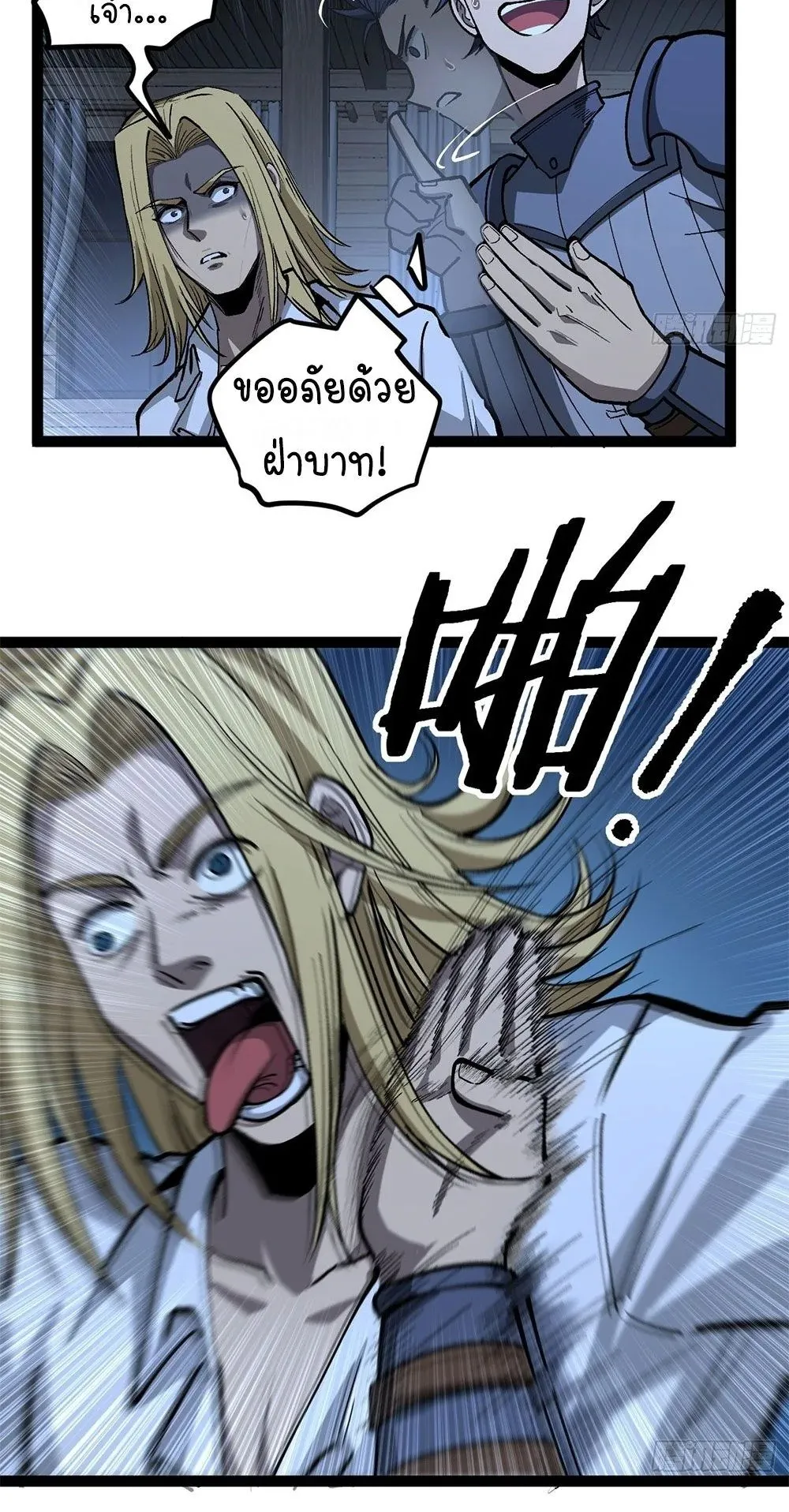 Gatekeeper of the Boundless Worlds ตอนที่ 98 หน้า 22