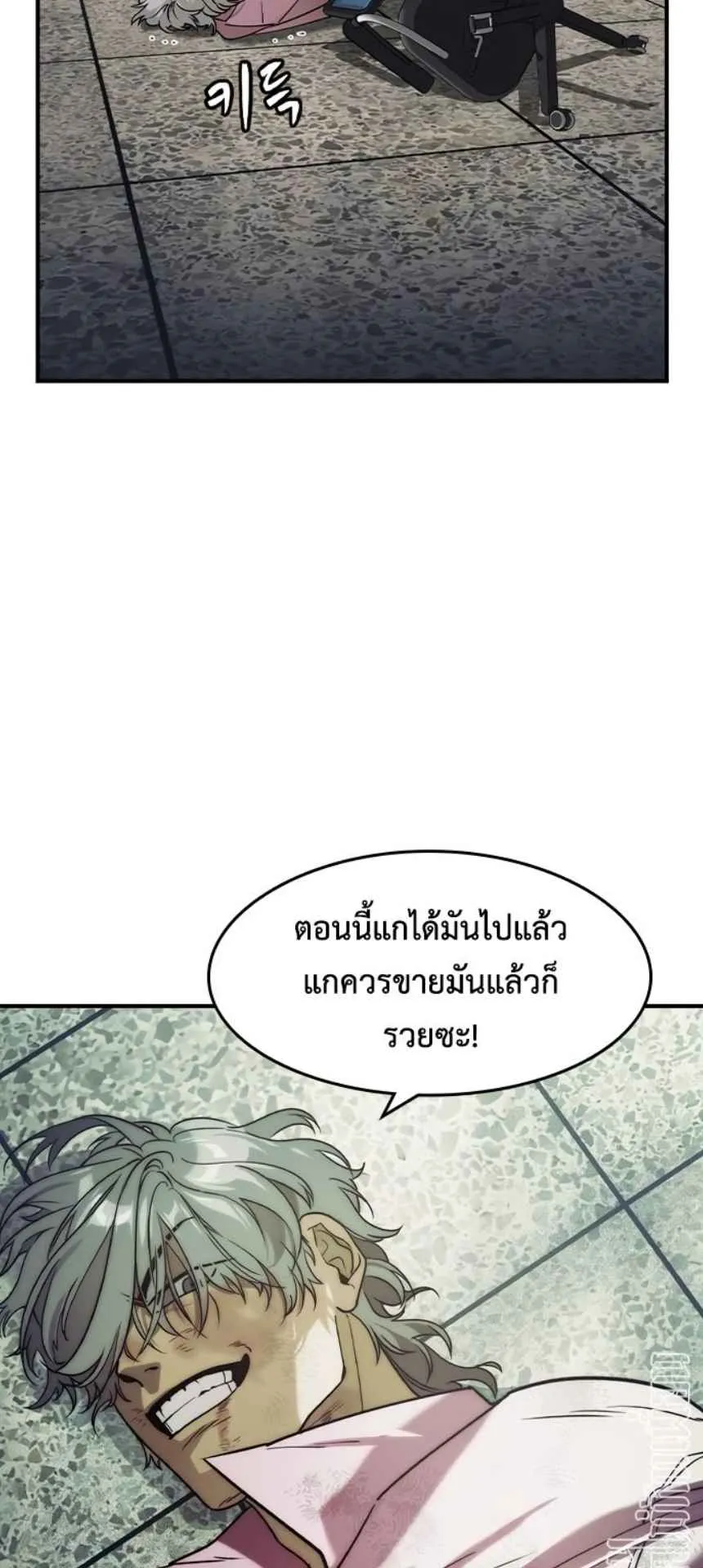 The Childe ตอนที่ 6 หน้า 65