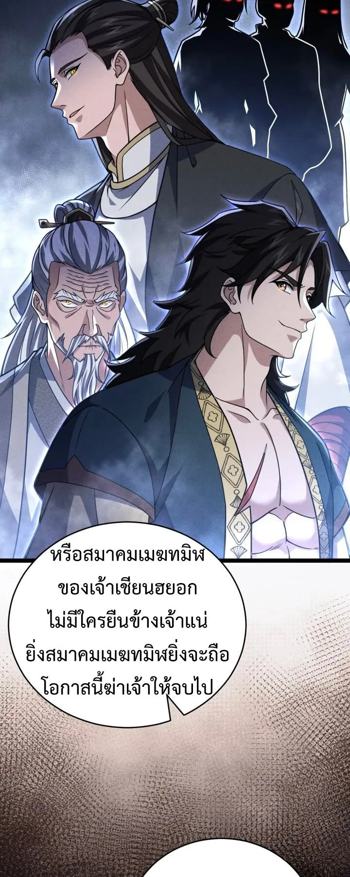 Reincarnation of the Martial God ตอนที่ 8 หน้า 41