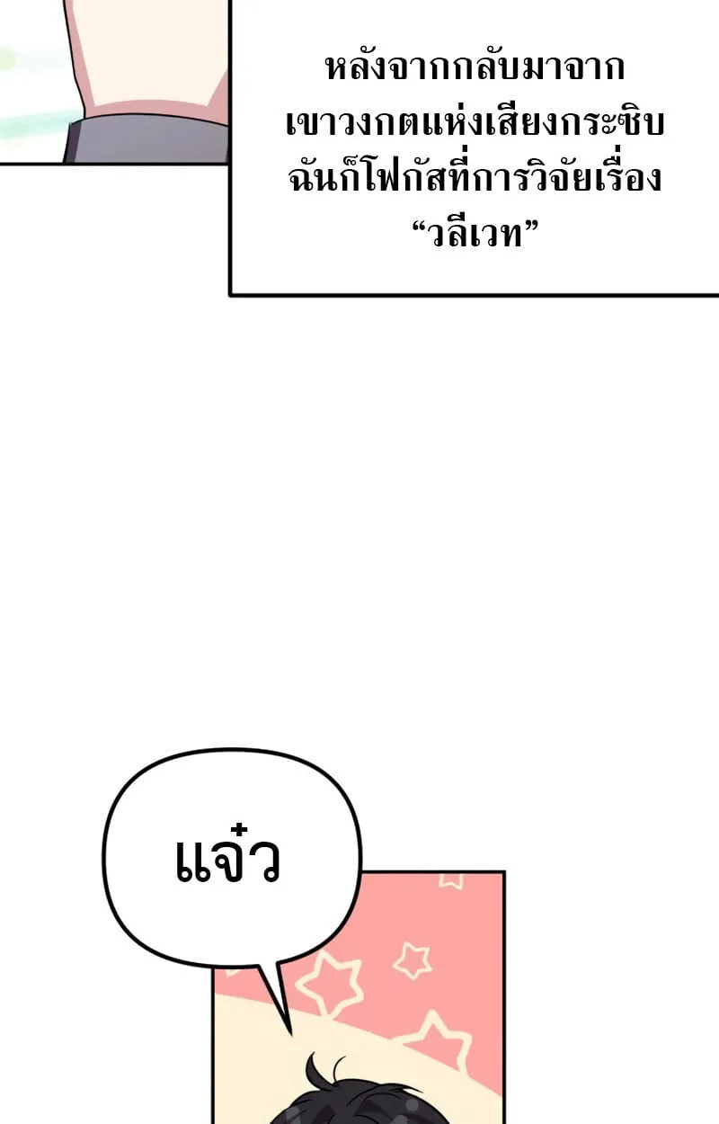 Raising Villains the Right Way ตอนที่ 10 หน้า 108