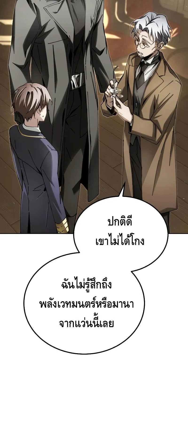 Magic Academy’s Genius Blinker ตอนที่ 7 หน้า 80