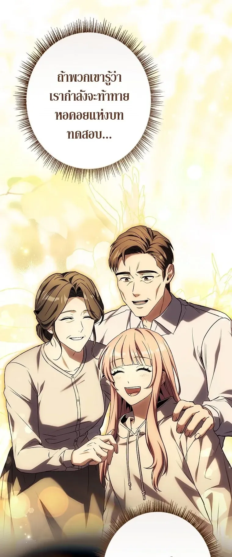 Only I Have an EX-Grade Summon ตอนที่ 27 หน้า 9