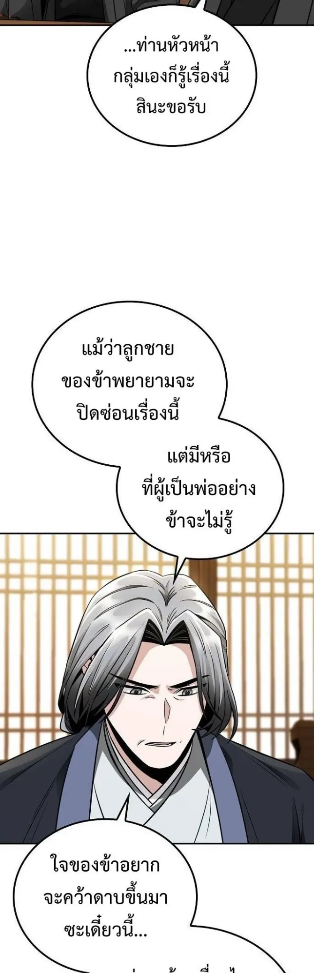 Mount Hua Sect’s Genius Phantom Swordsman ตอนที่ 17 หน้า 23