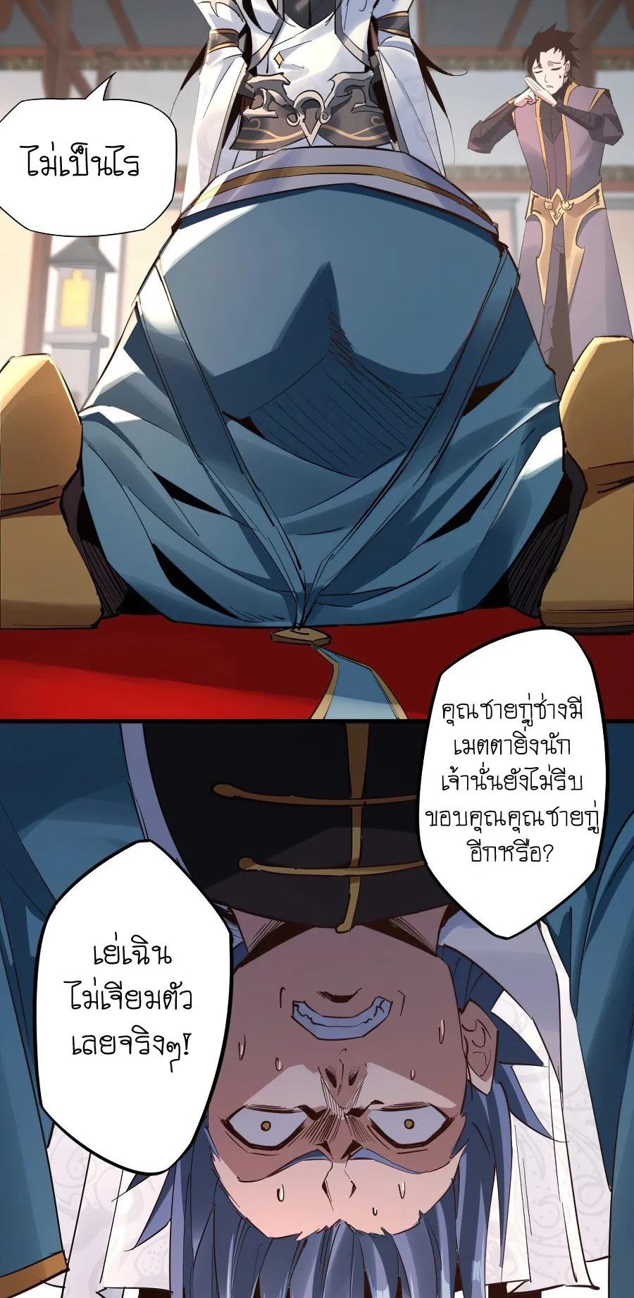 I Am the Fated Villain ตอนที่ 2 หน้า 37