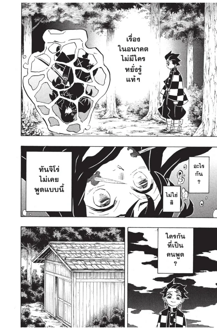 Kimetsu no yaiba ตอนที่ 116 หน้า 28