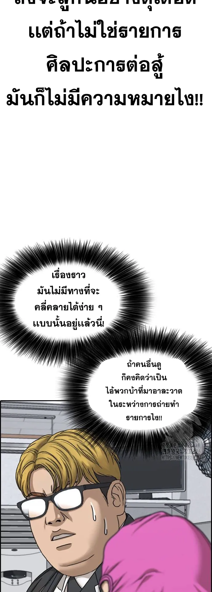 Loser Life 2 ตอนที่ 12 หน้า 68