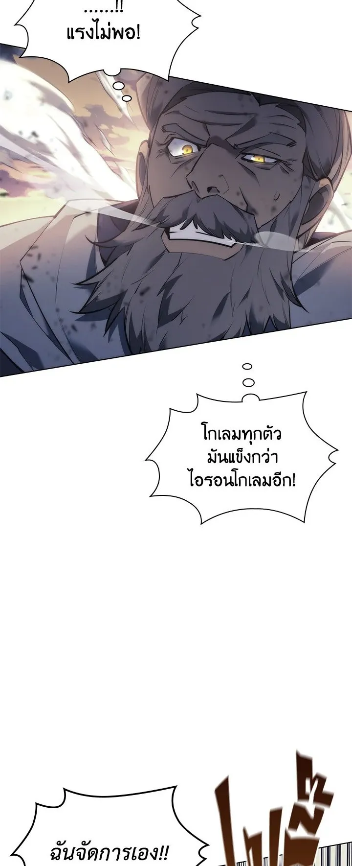 Overgeared ตอนที่ 103 หน้า 7