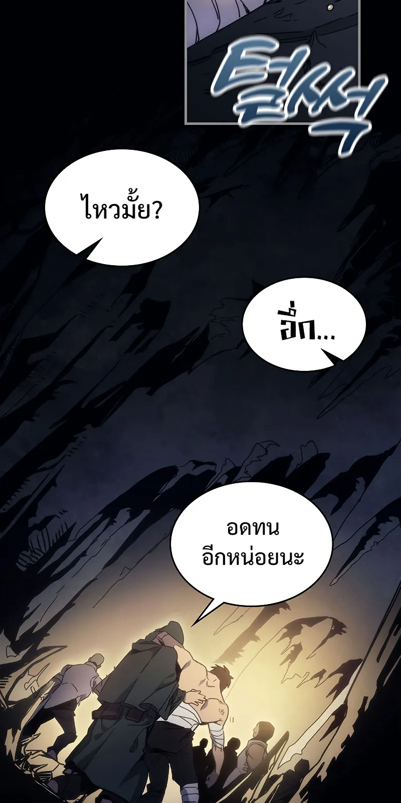 Mr Devourer Please Act Like a Final Boss ตอนที่ 0 หน้า 6