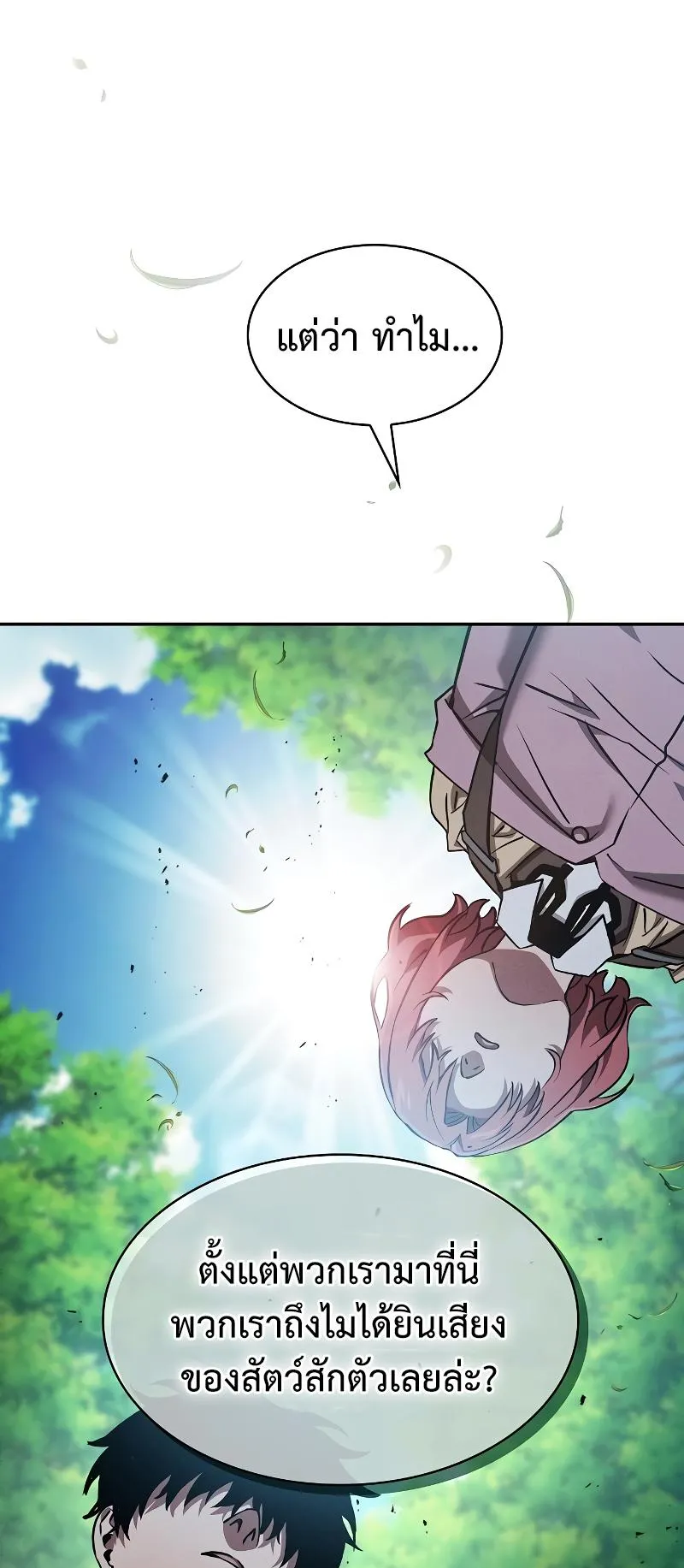 Academy’s Genius Swordmaster ตอนที่ 13 หน้า 93