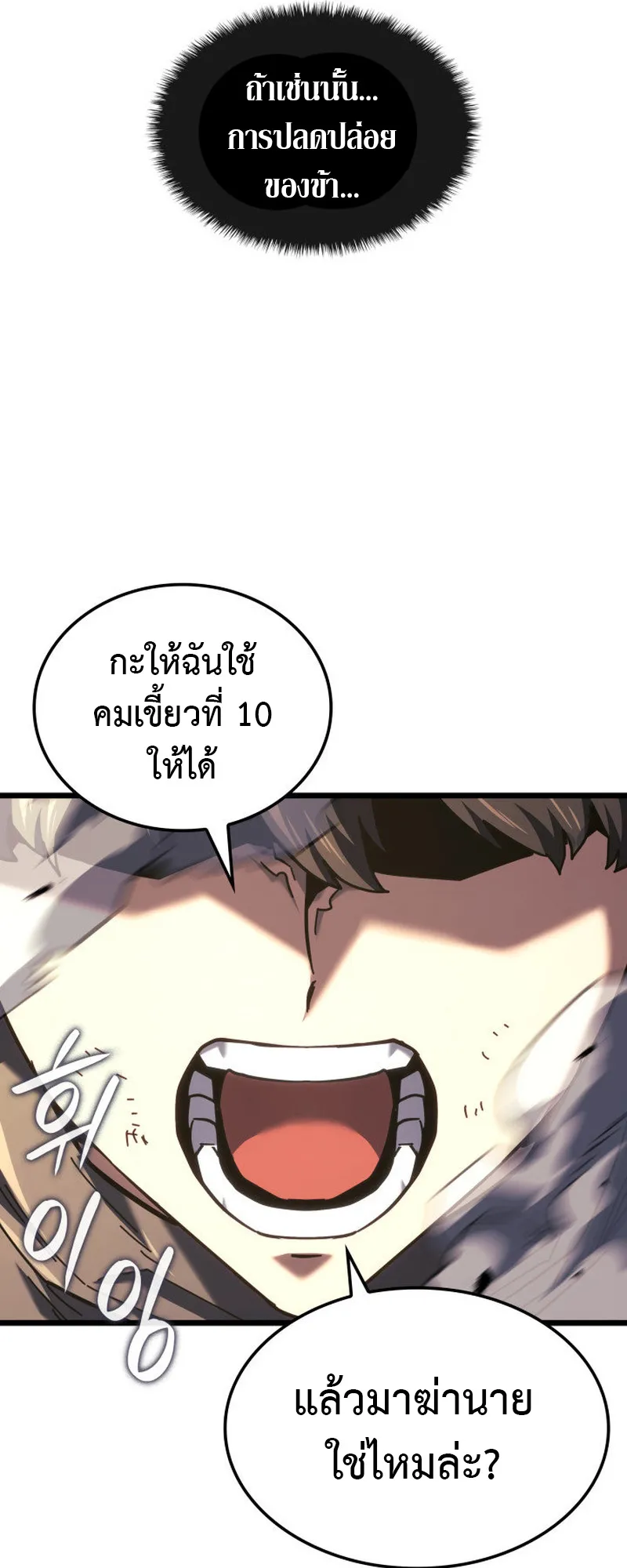 Revenge of the Iron-Blooded Sword Hound ตอนที่ 125 หน้า 87