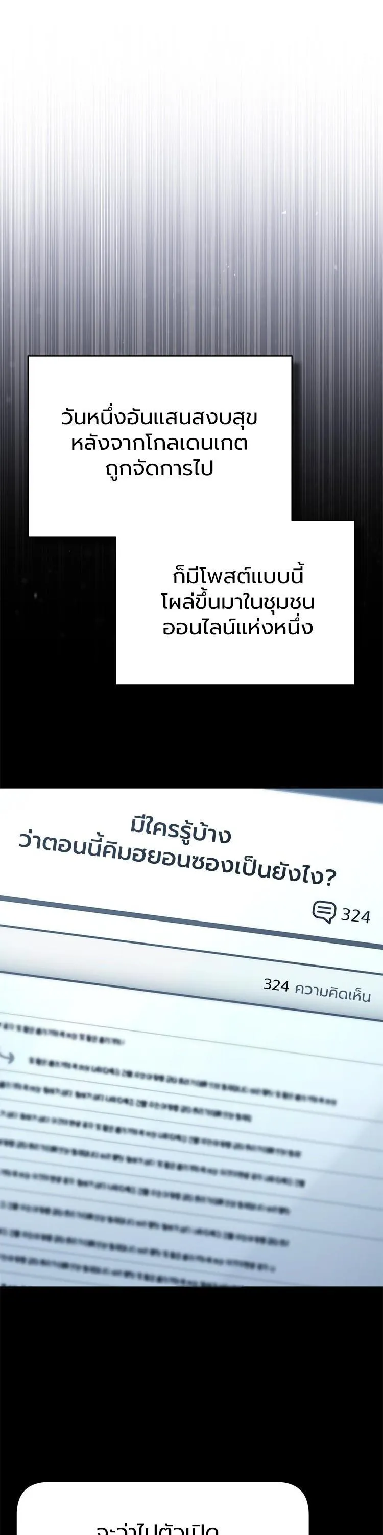 Devil Returns To School Days ตอนที่ 87 หน้า 16