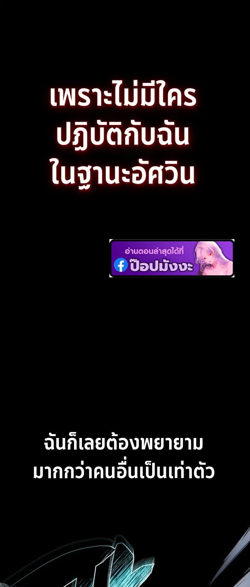 I Became The Rogue First Prince ตอนที่ 8 หน้า 36
