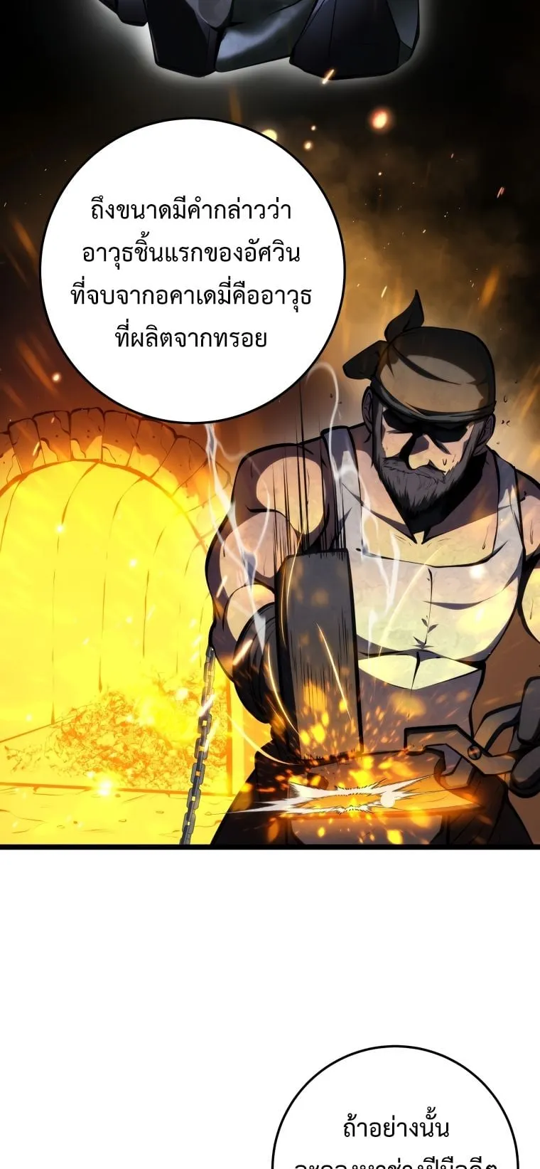 A Dragonslayer’s Peerless Regression ตอนที่ 8 หน้า 30