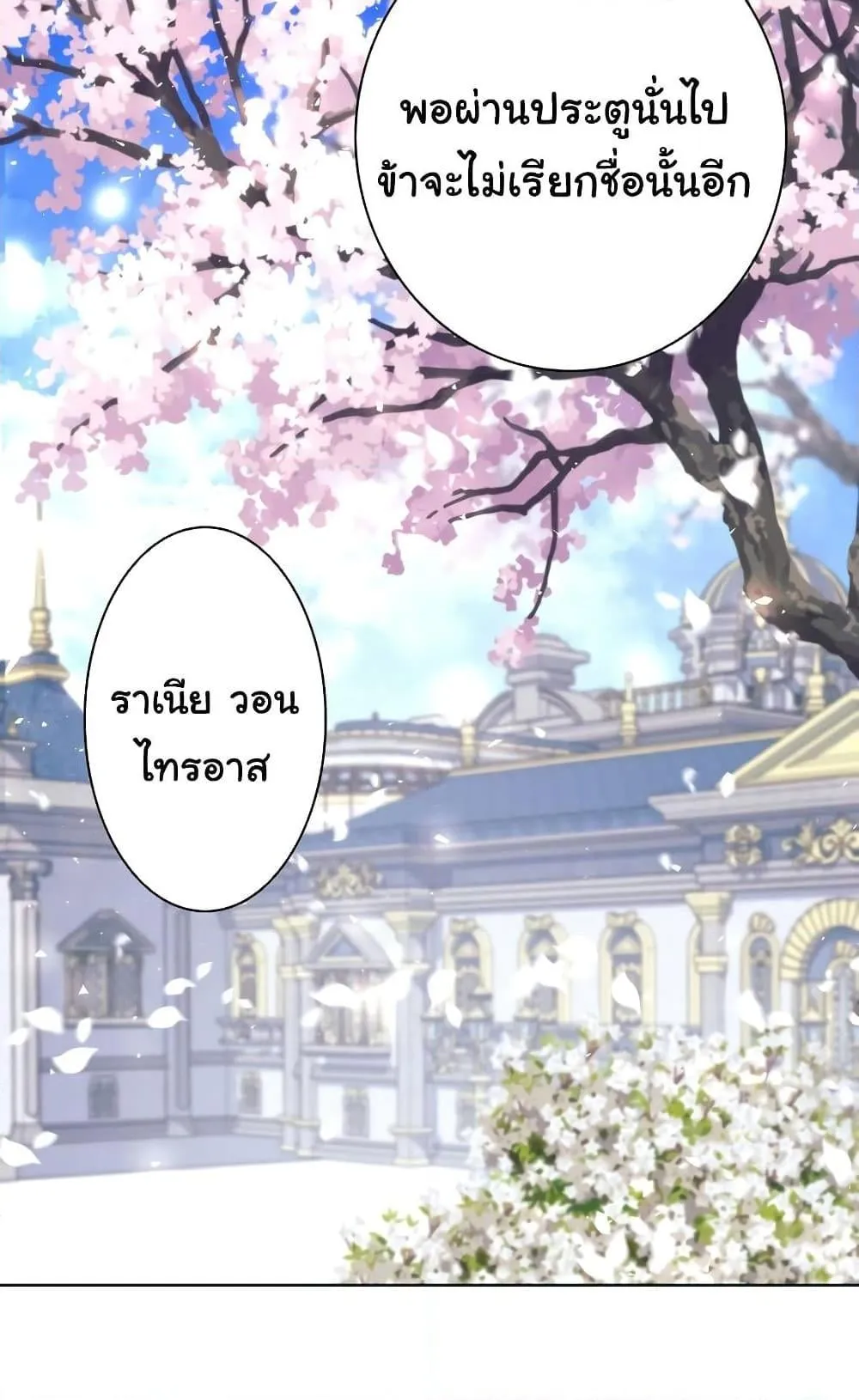 I Quit the Hero’s Party ตอนที่ 1 หน้า 106