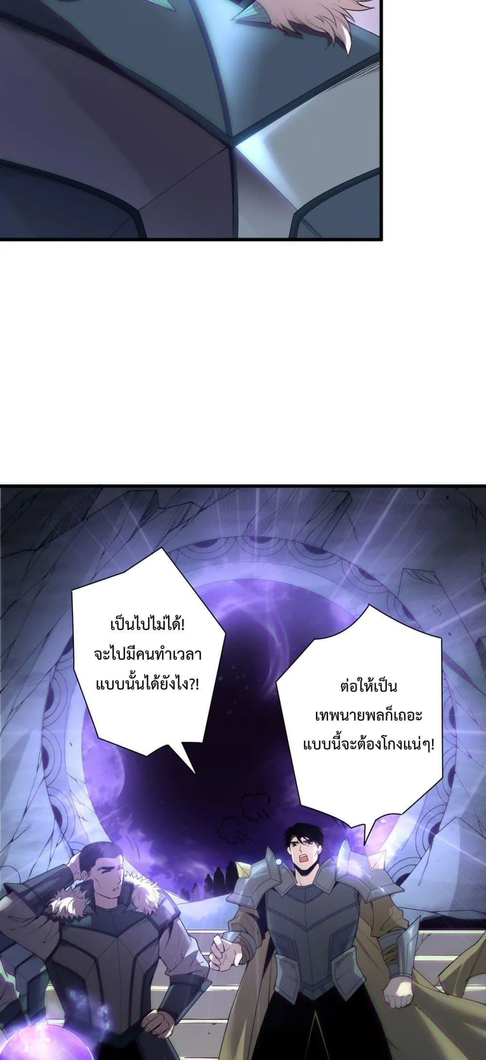 Disastrous Necromancer ตอนที่ 188 หน้า 40