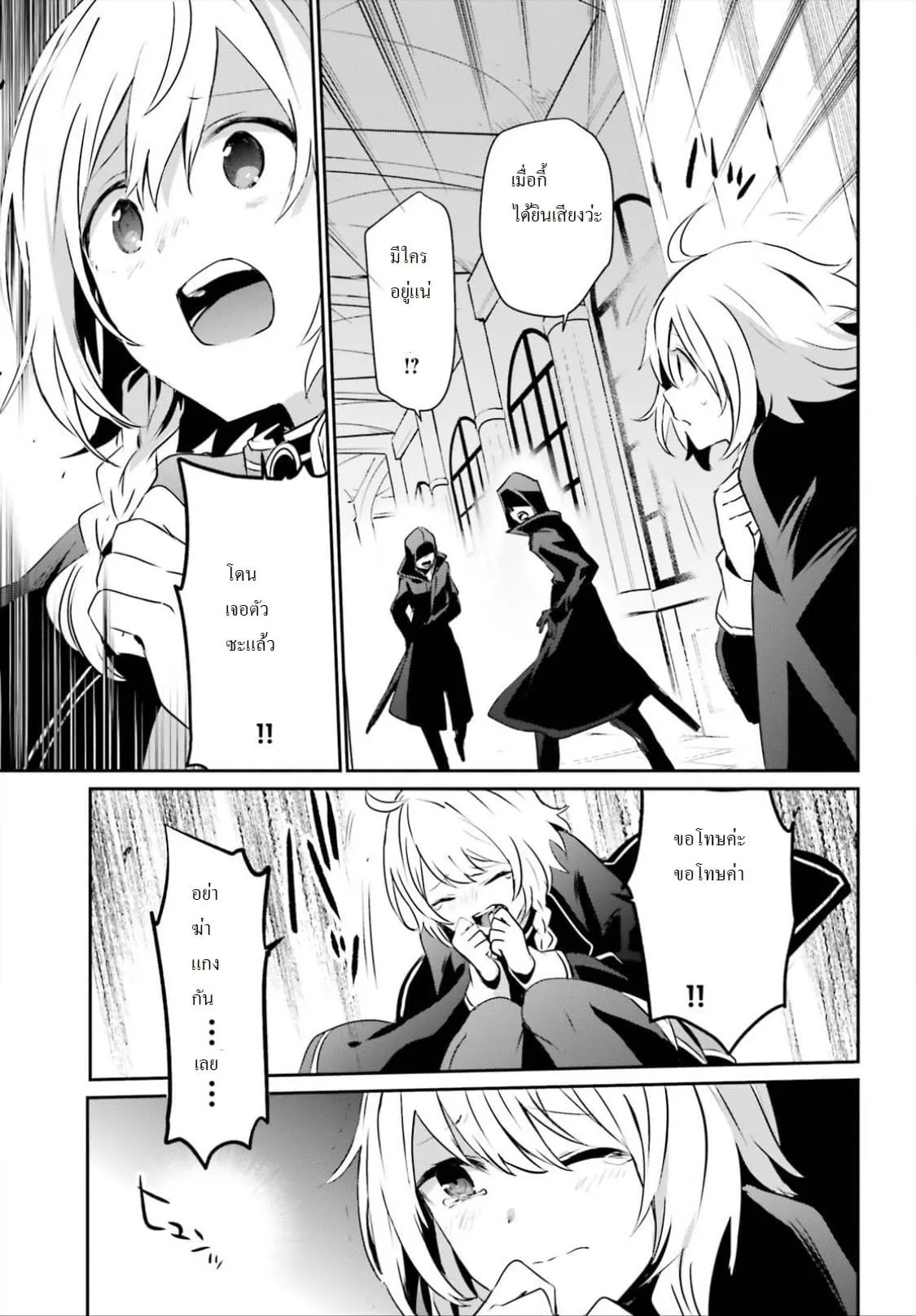 Kage no Jitsuryokusha ni Naritakute ตอนที่ 11 หน้า 7