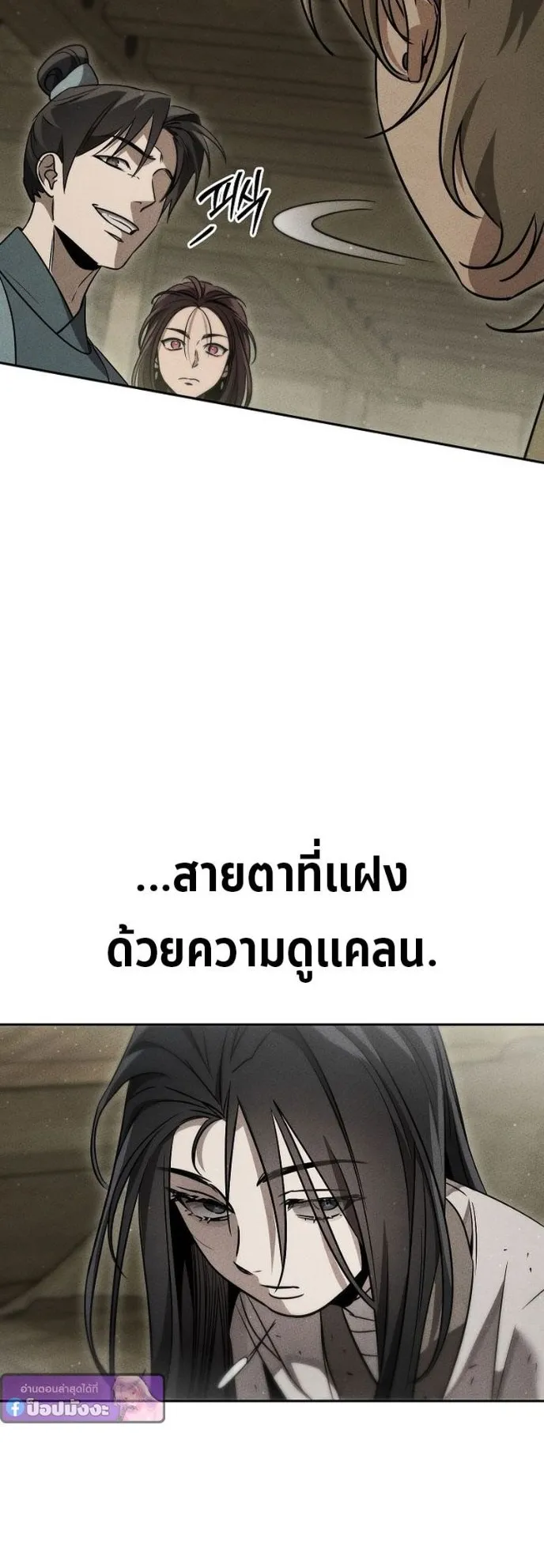 The Great Heavenly Demon Sovereign ตอนที่ 4 หน้า 69