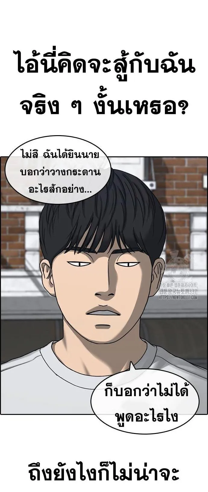 Loser Life 2 ตอนที่ 23 หน้า 15