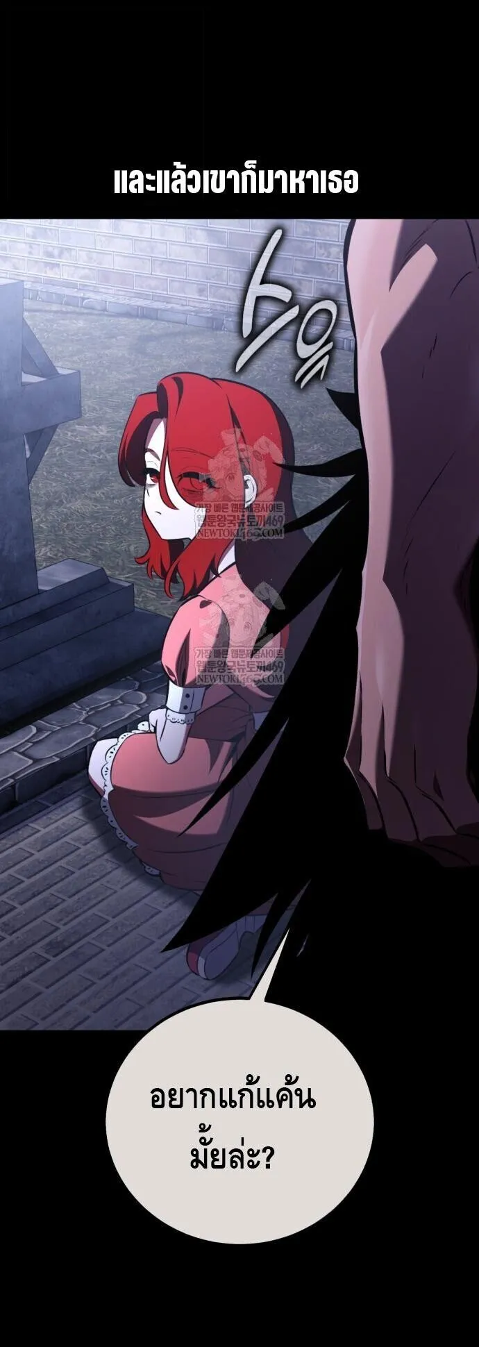 I Killed an Academy Player ตอนที่ 111 หน้า 37