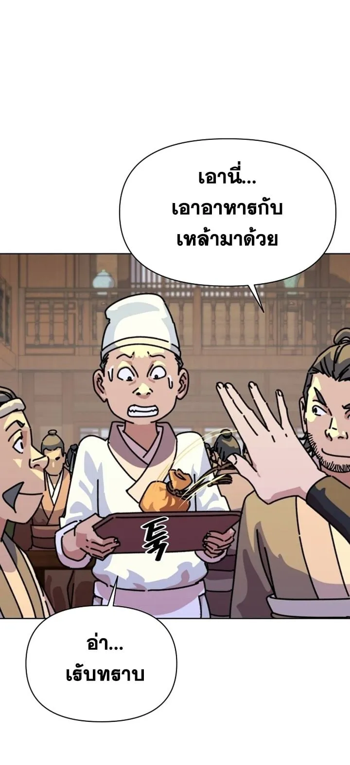 The Great Sage of the Namgung Clan ตอนที่ 1 หน้า 207