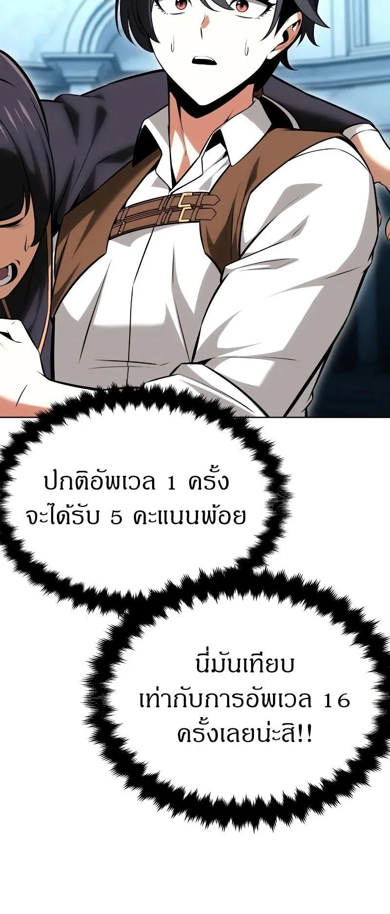 I Killed an Academy Player ตอนที่ 7 หน้า 81