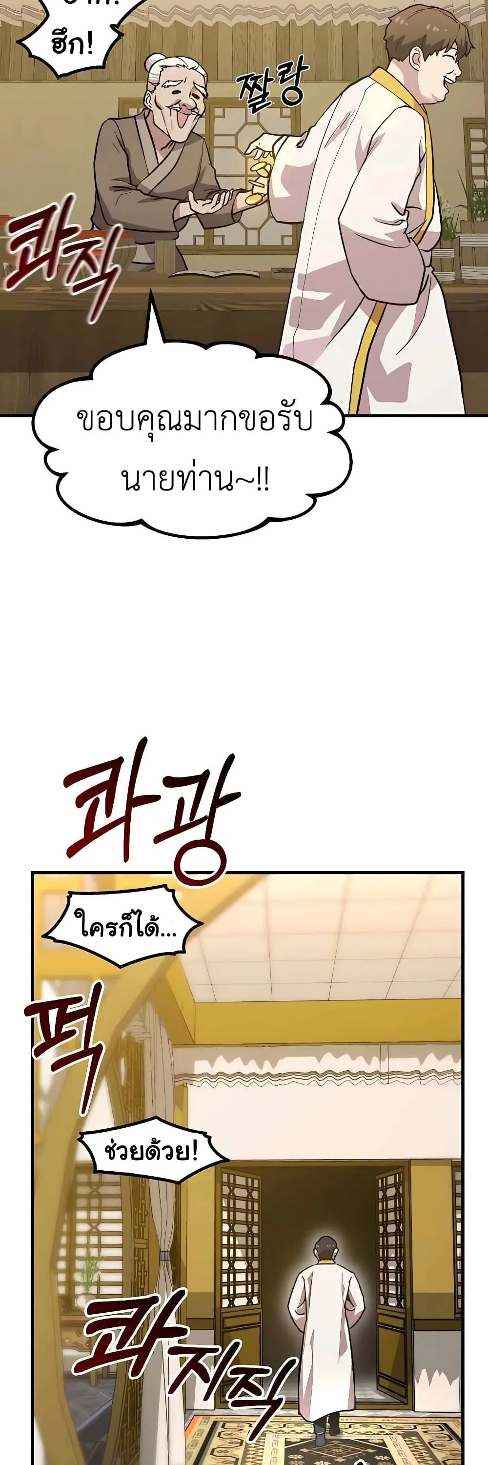 Skeleton Warrior ตอนที่ 3 หน้า 43