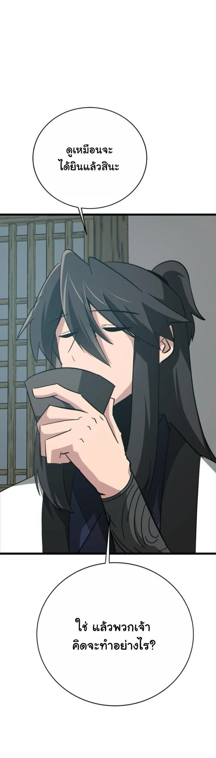 Initializing the Sect System ตอนที่ 18 หน้า 17