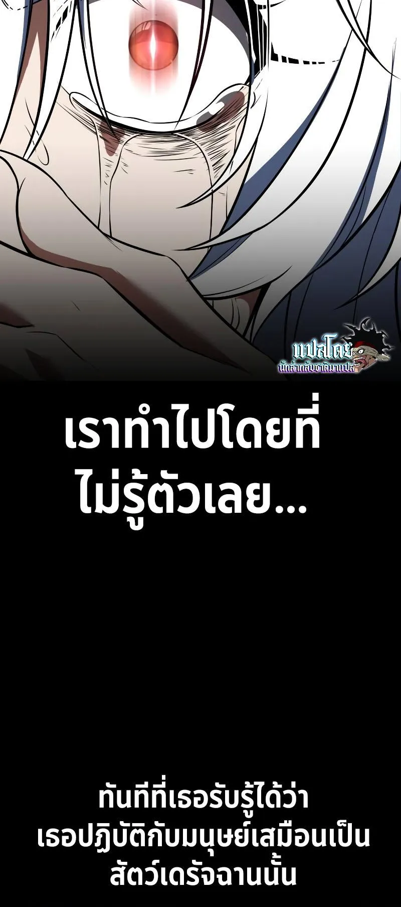 I Killed an Academy Player ตอนที่ 13 หน้า 21