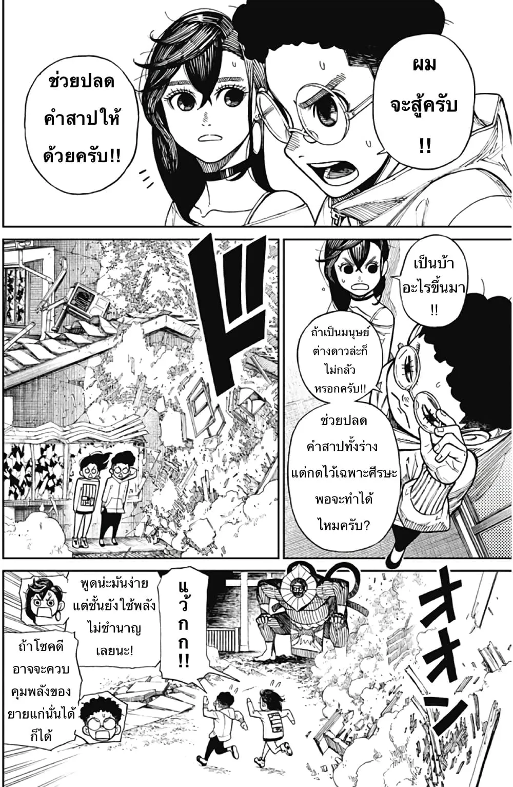 Dandadan ตอนที่ 2 หน้า 26