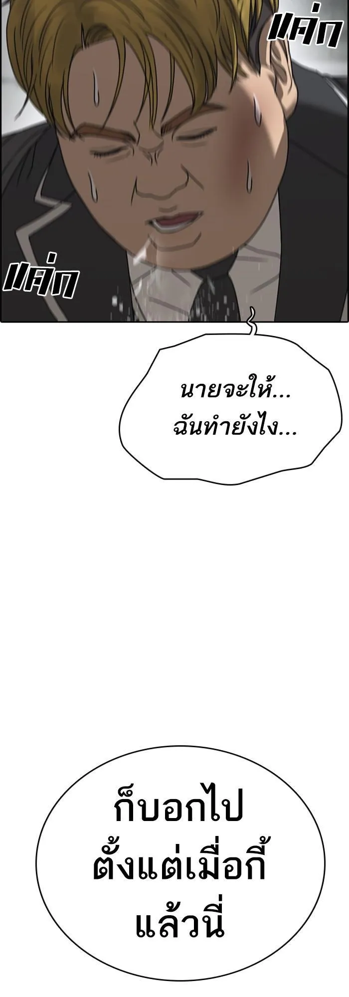 Loser Life 2 ตอนที่ 4 หน้า 35