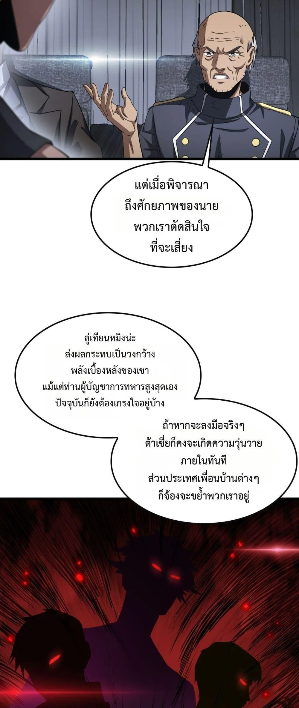 Doomsday Sword God ตอนที่ 66 หน้า 7