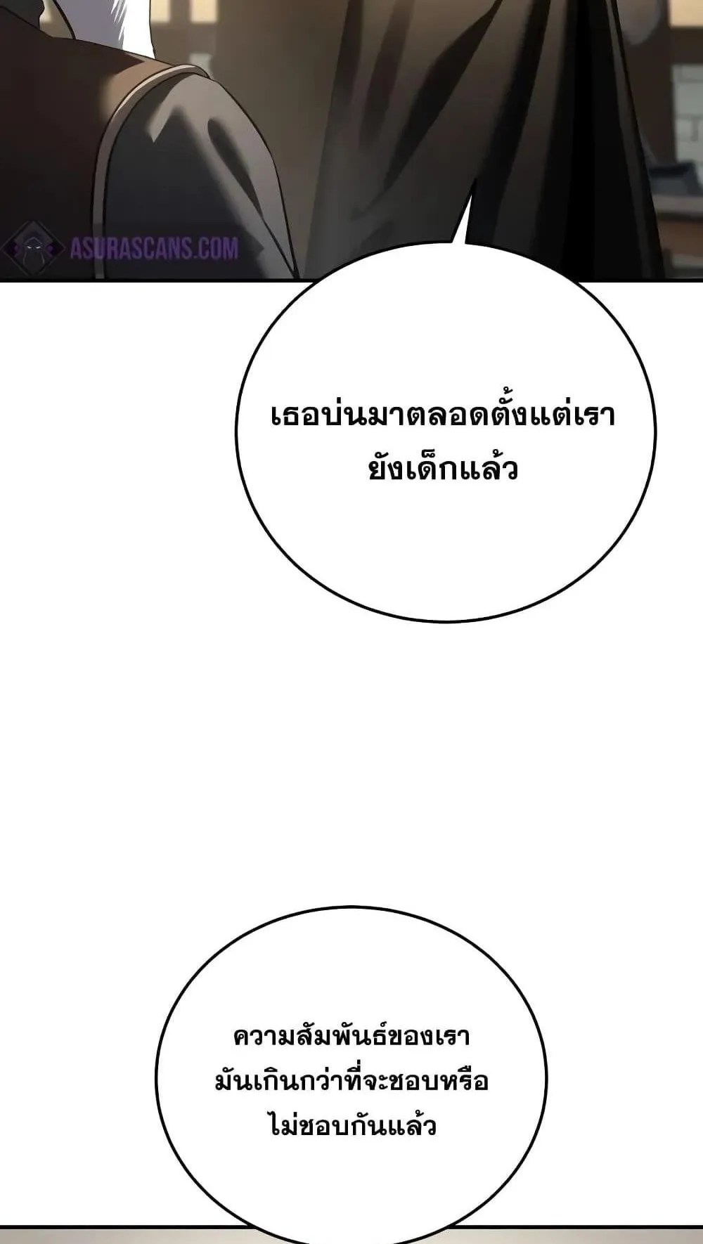 Star-Embracing Swordmaster ตอนที่ 64 หน้า 23
