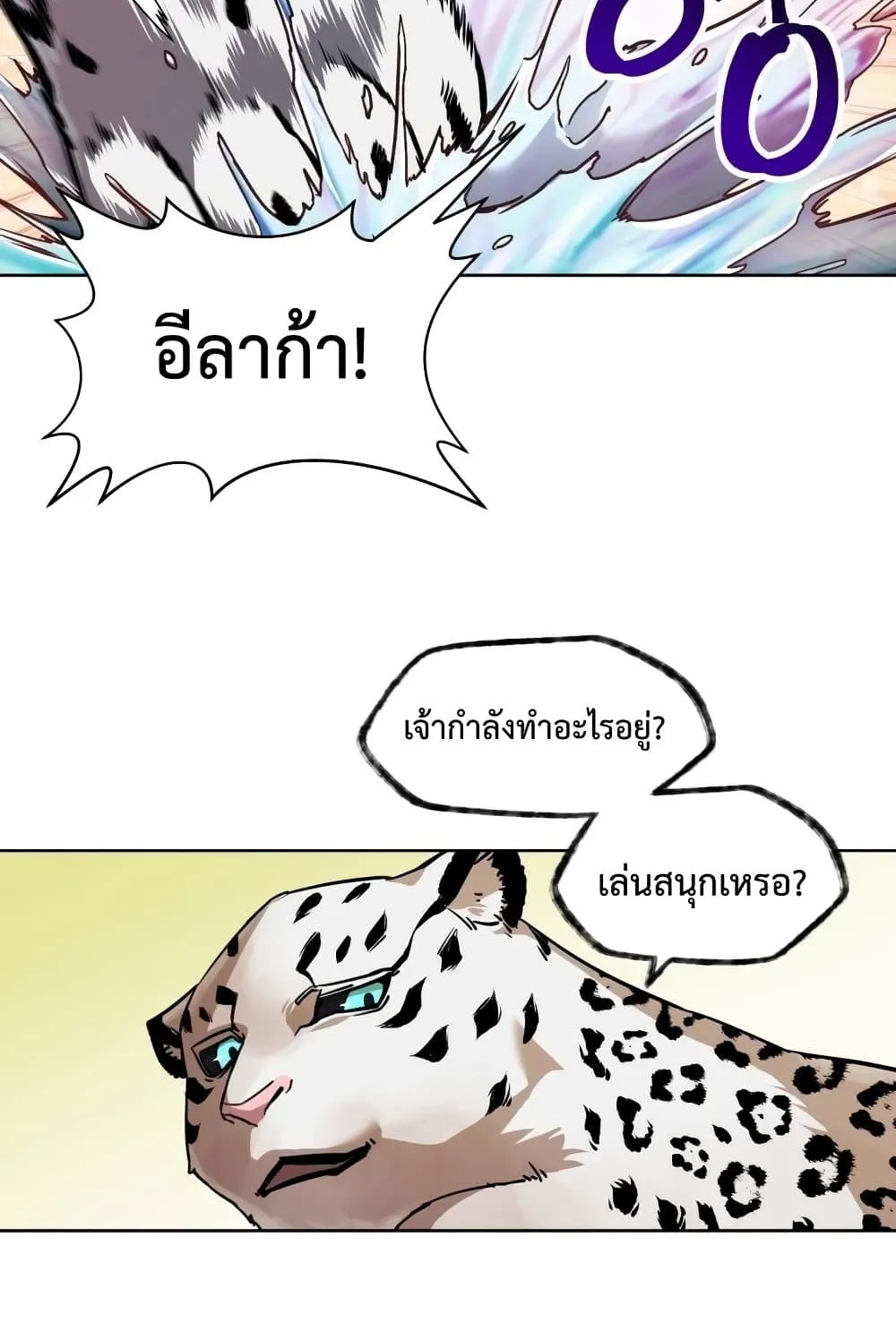 Helmut: The Forsaken Child ตอนที่ 2 หน้า 84