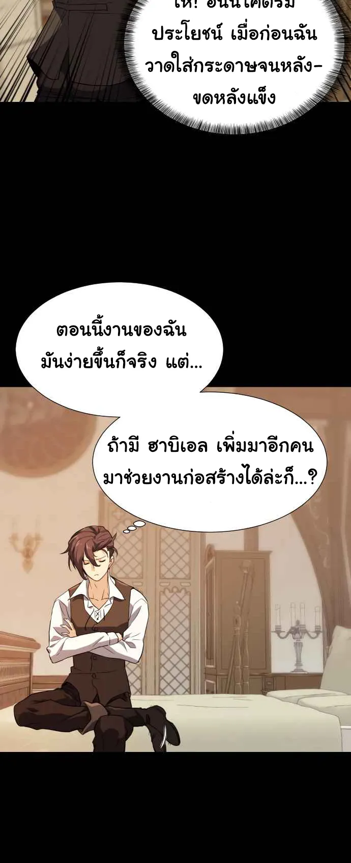 The Greatest Estate Developer ตอนที่ 3 หน้า 37
