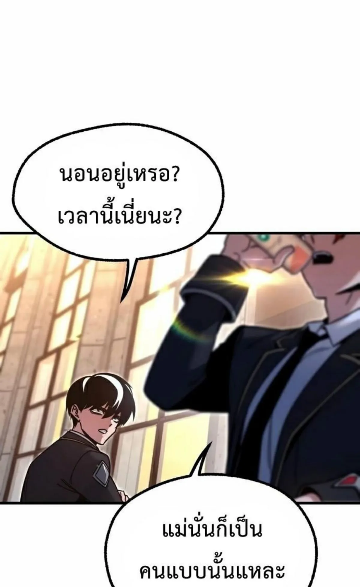 I Took Over The Academy With a Single Sashimi Knife ตอนที่ 27 หน้า 111